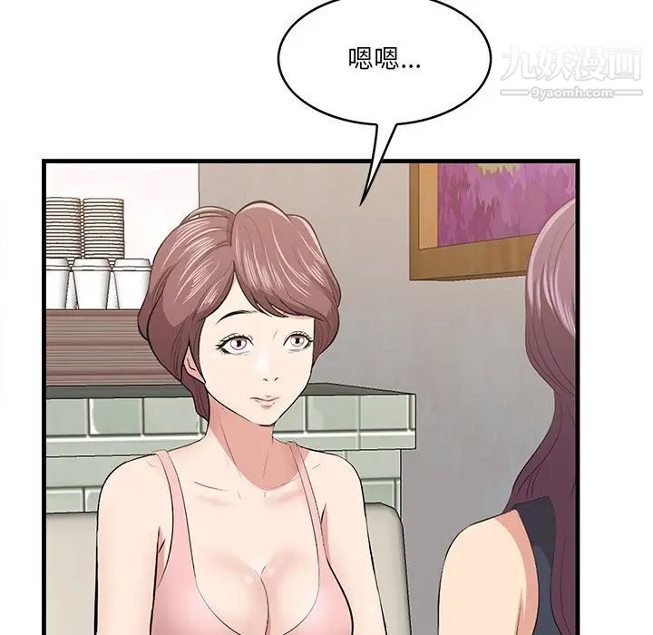 一口就好第54話
