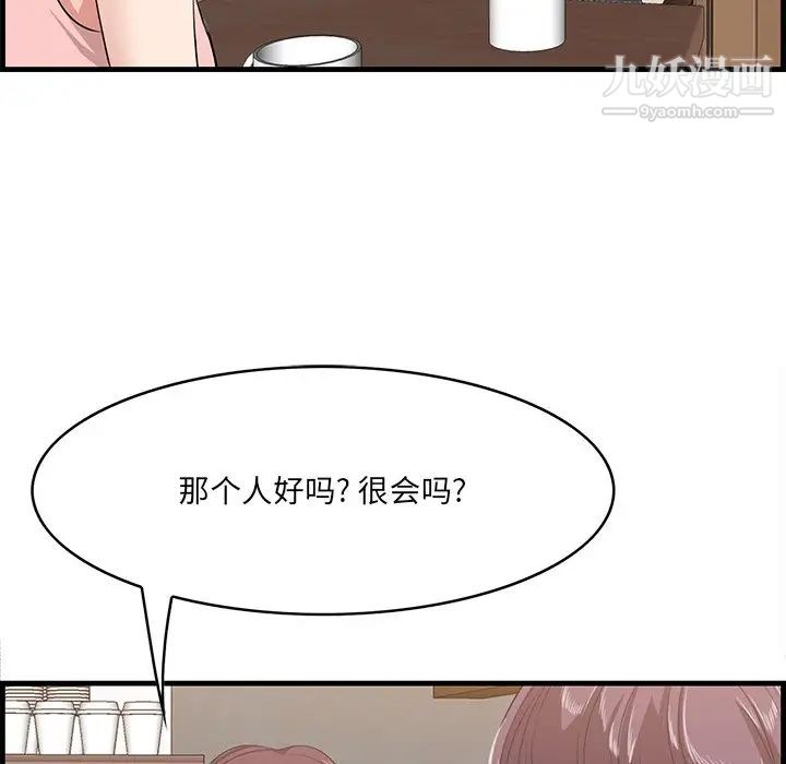 一口就好第54話