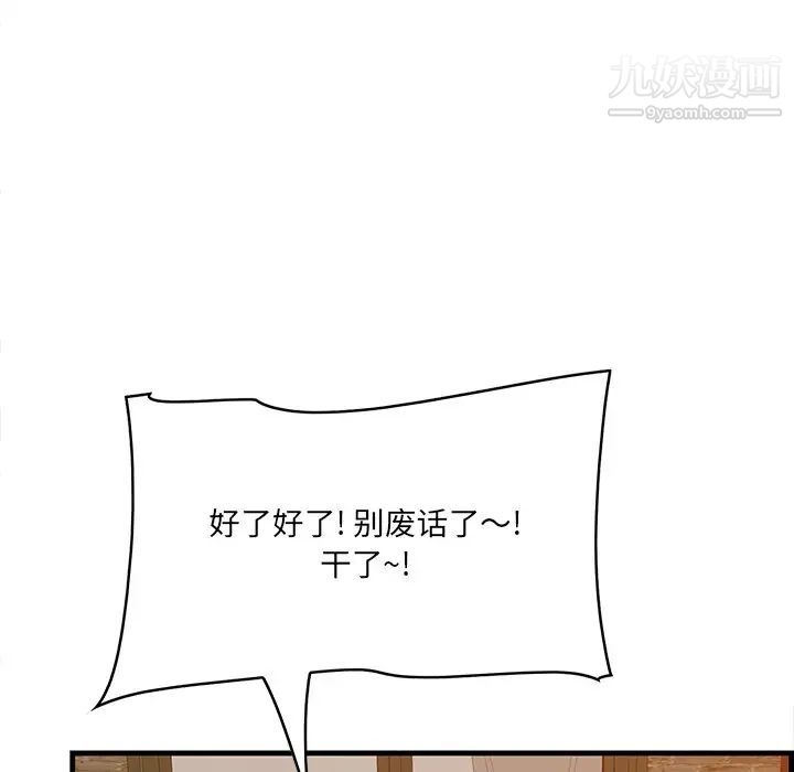 一口就好第58話