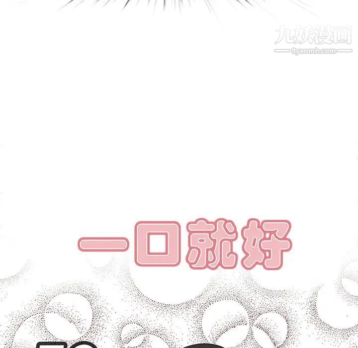 一口就好第58話