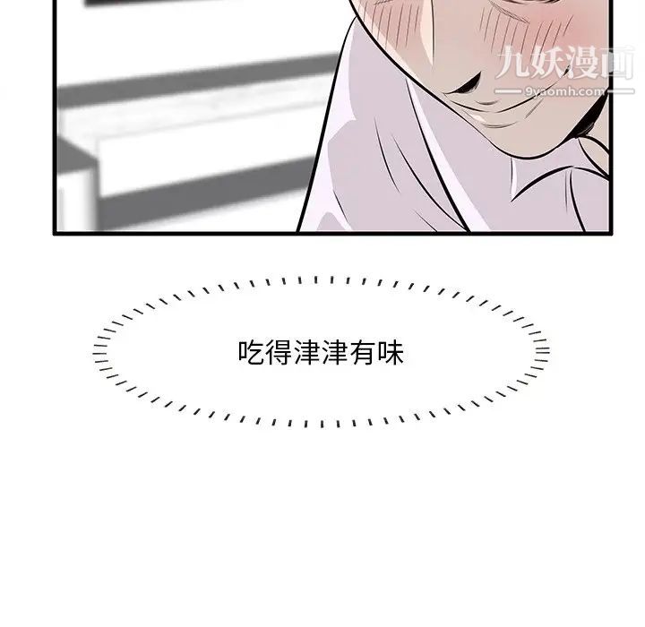 一口就好第59話