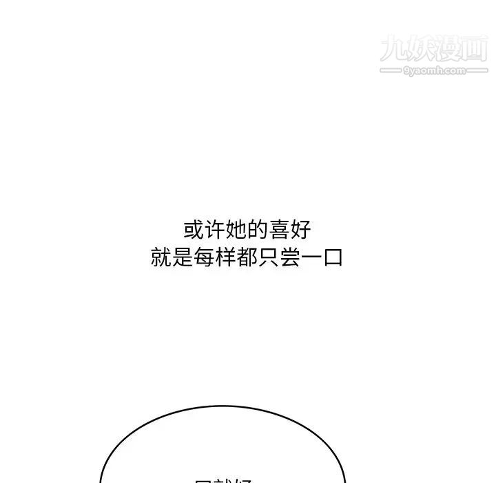 一口就好最终话