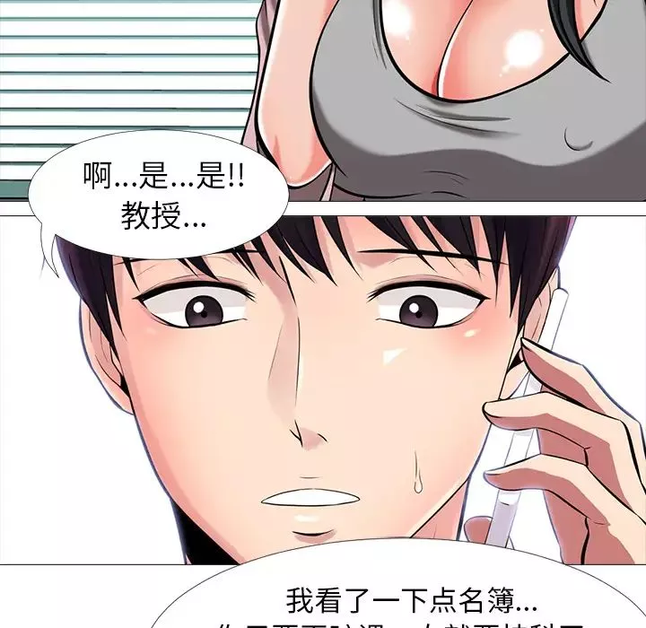 心機女教授第1话
