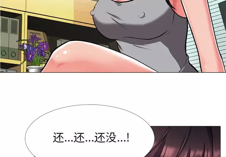 心機女教授第2话