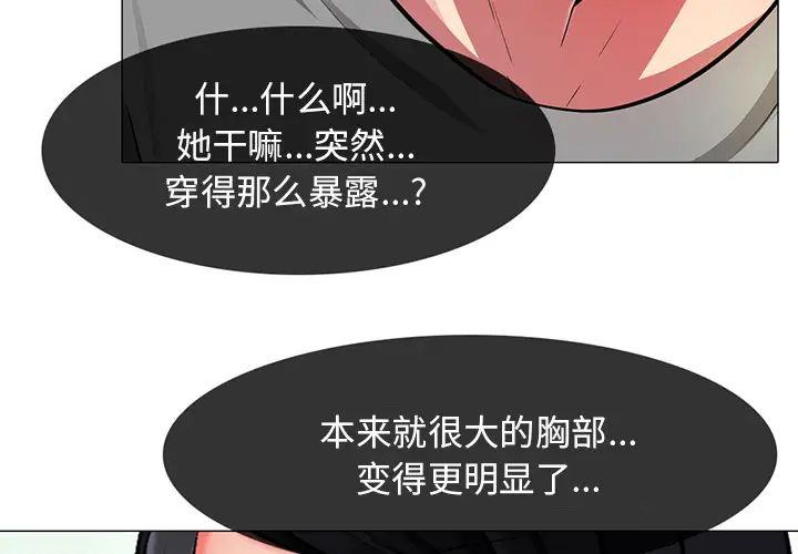 心机女教授第2话