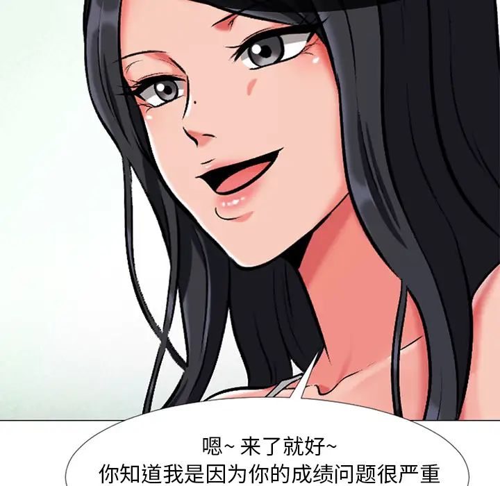 心机女教授第2话