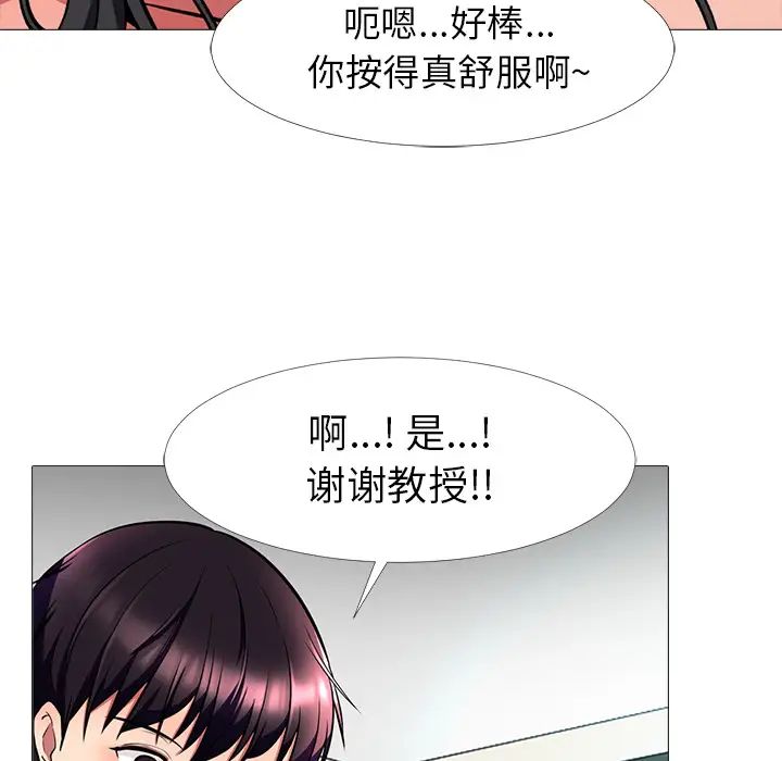 心机女教授第2话