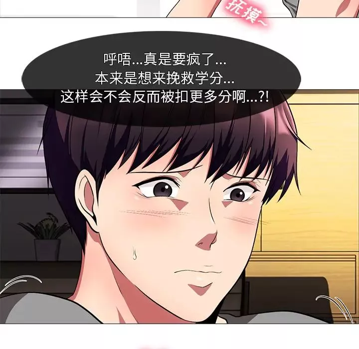 心機女教授第2话