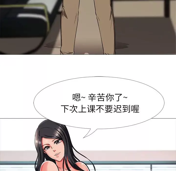 心機女教授第2话