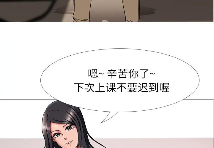 心机女教授第3话