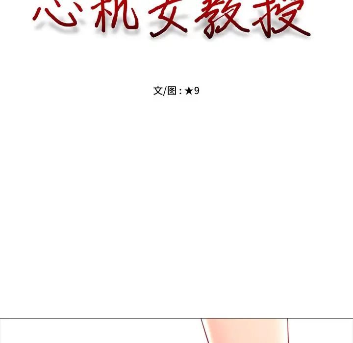 心机女教授第3话