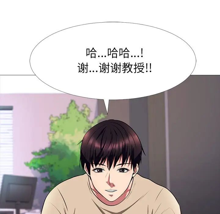 心机女教授第3话