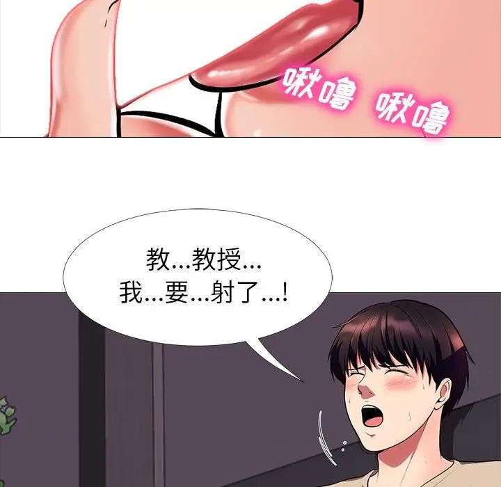 心机女教授第3话