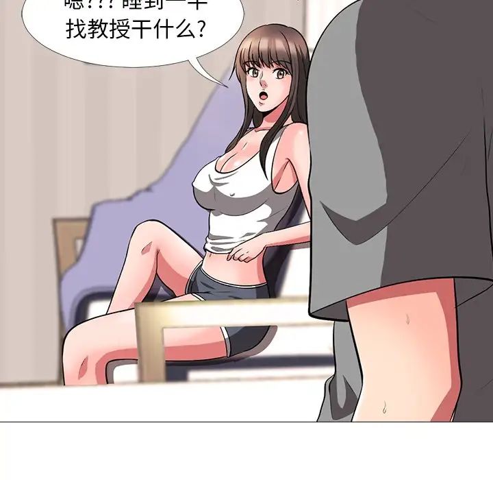 心机女教授第3话