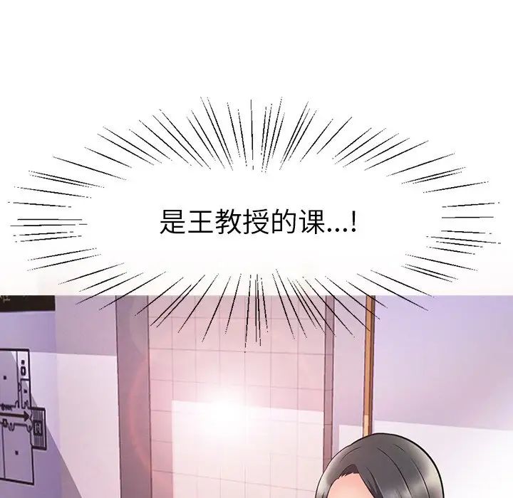 心机女教授第4话