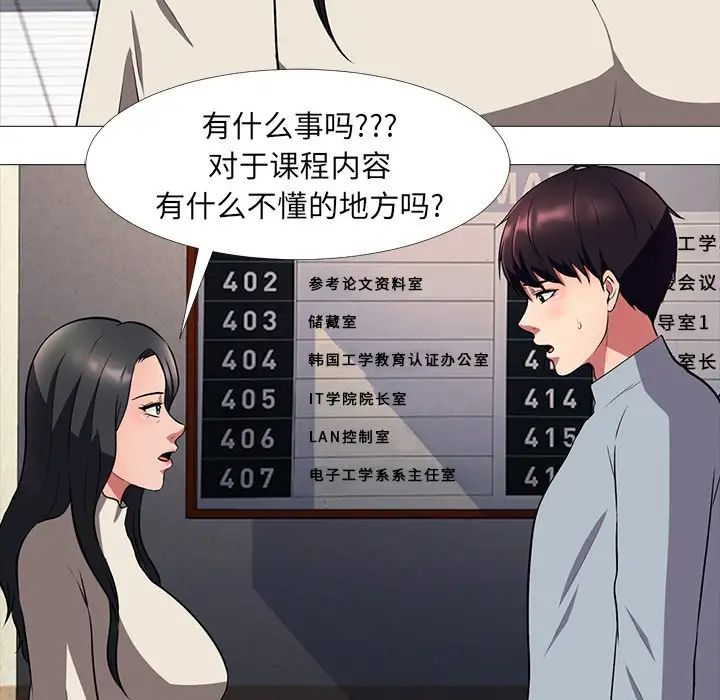 心机女教授第4话
