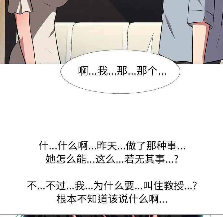 心机女教授第4话