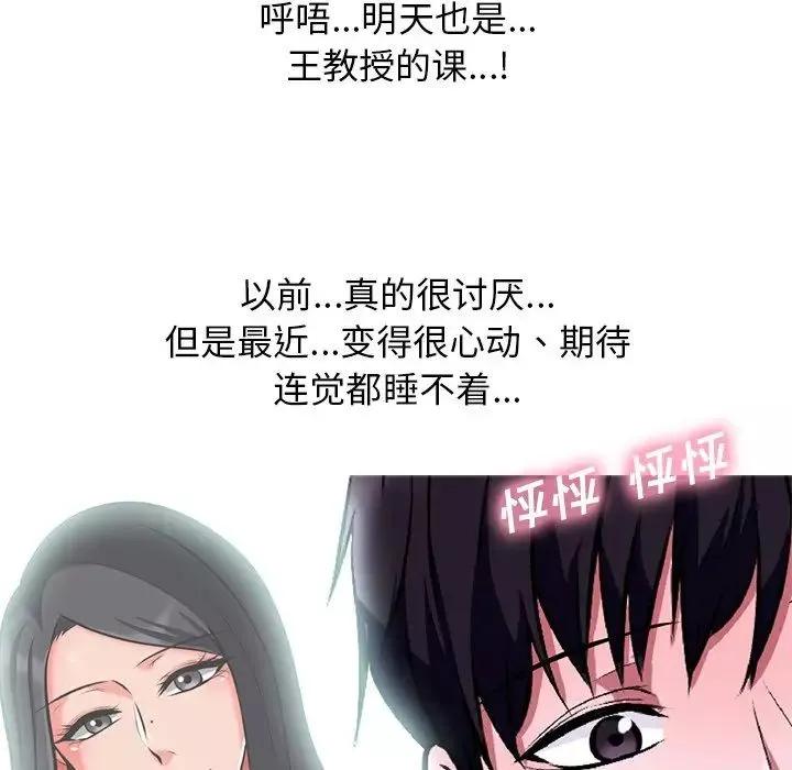 心機女教授第5话