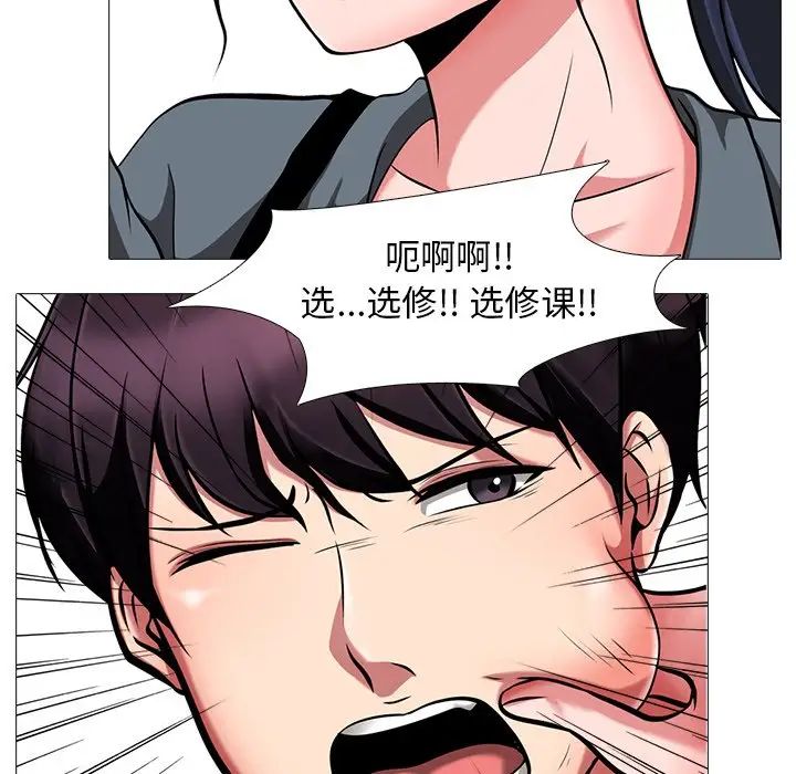 心机女教授第6话