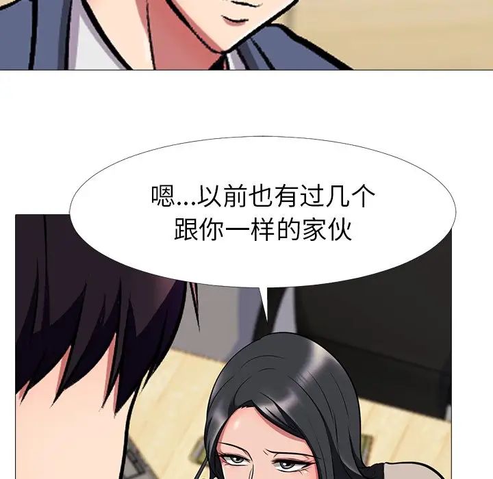 心机女教授第7话