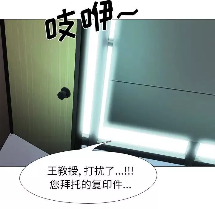 心機女教授第8话