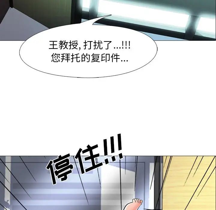 心机女教授第9话