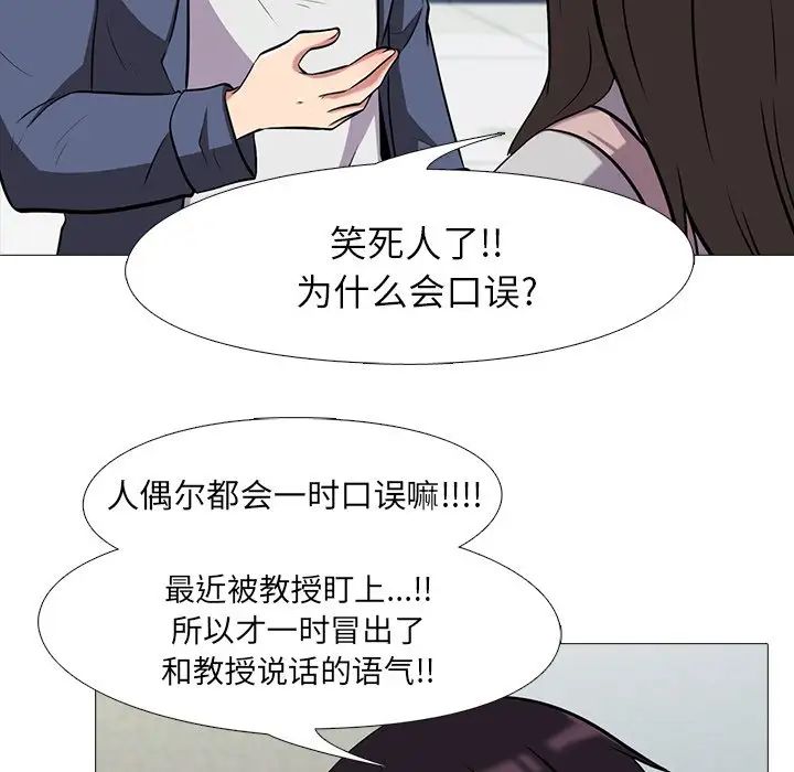 心机女教授第11话