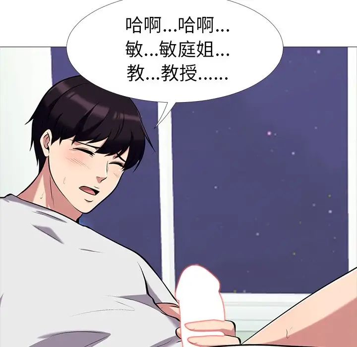 心机女教授第11话