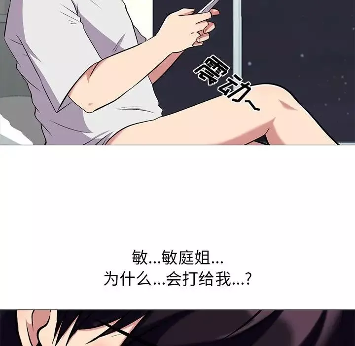 心機女教授第12话