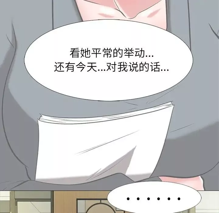 心機女教授第12话