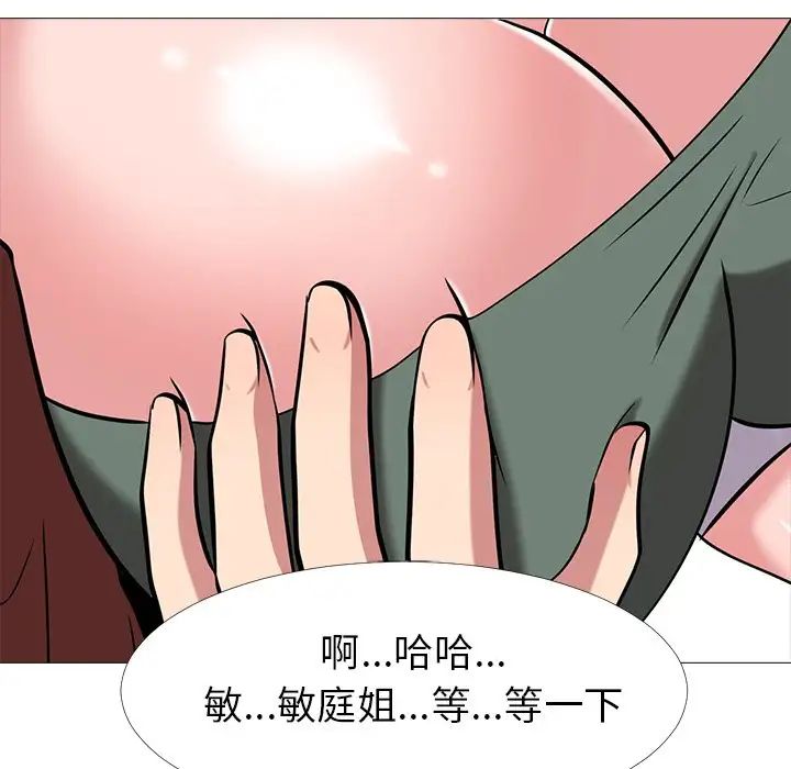 心机女教授第12话