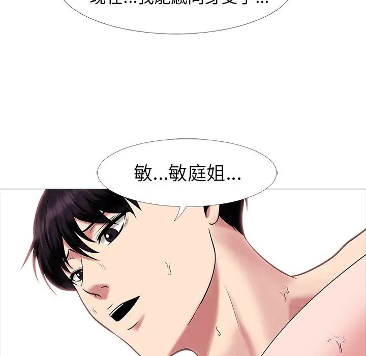 心机女教授第13话