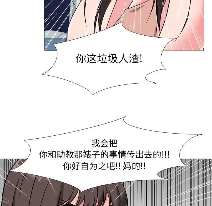 心机女教授第14话