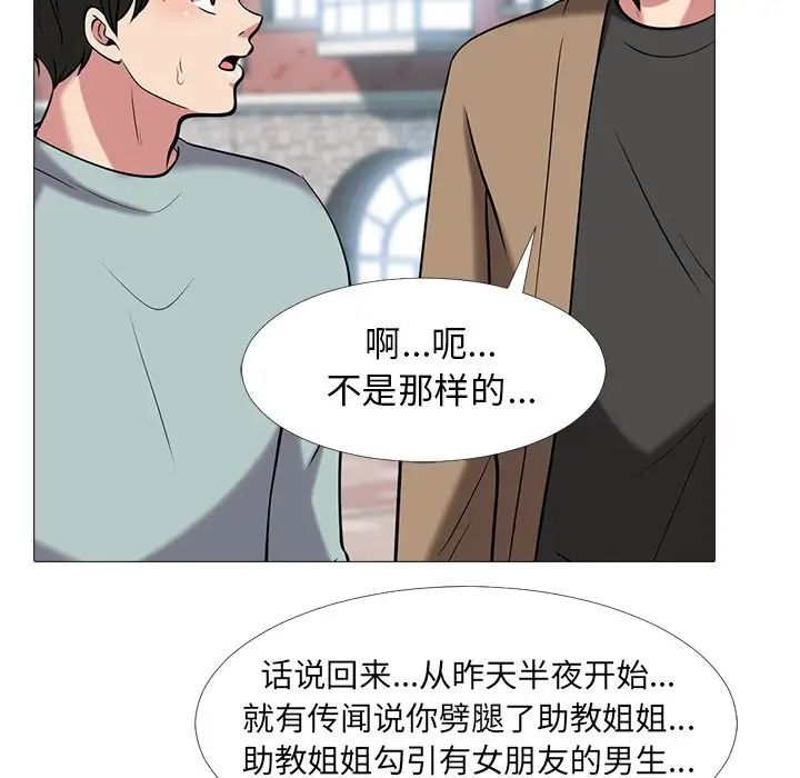 心机女教授第14话