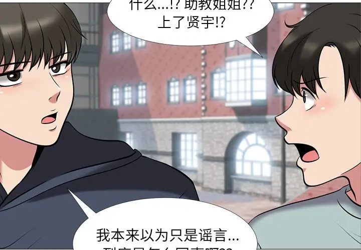 心机女教授第15话