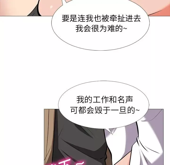 心機女教授第16话