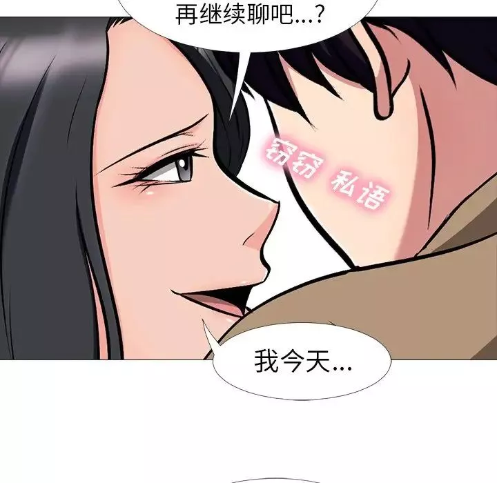 心機女教授第16话