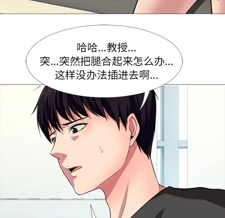 心机女教授第16话
