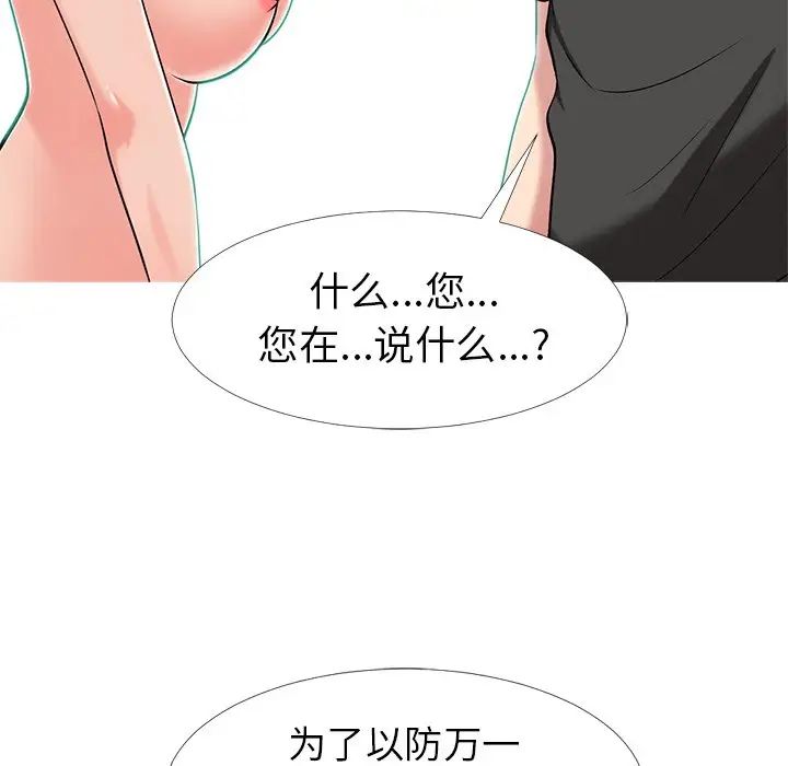 心机女教授第16话