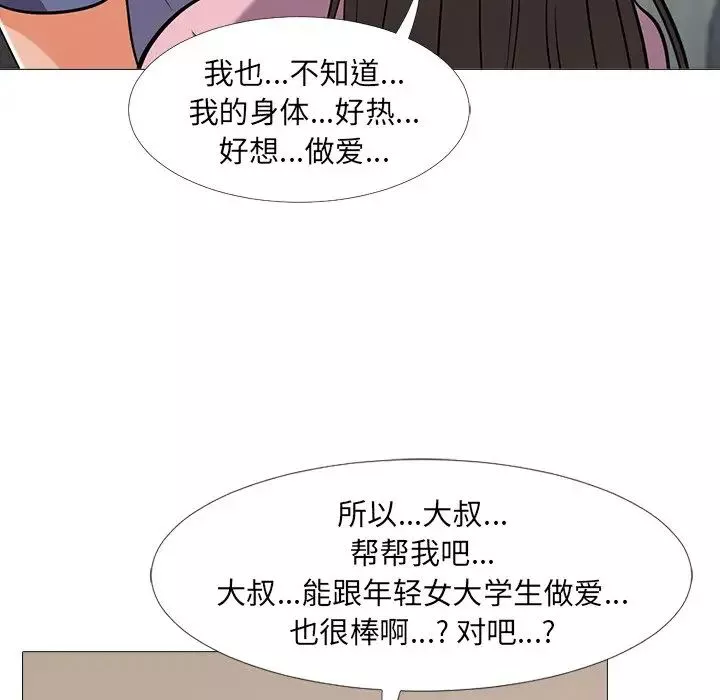 心機女教授第18话