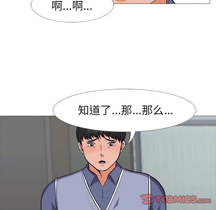 心机女教授第18话