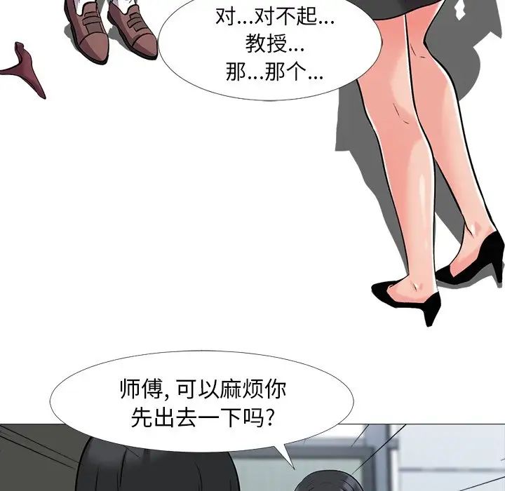 心机女教授第18话