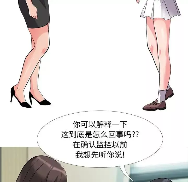 心機女教授第18话