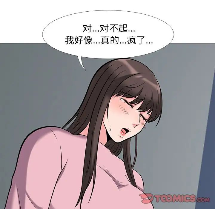 心机女教授第18话