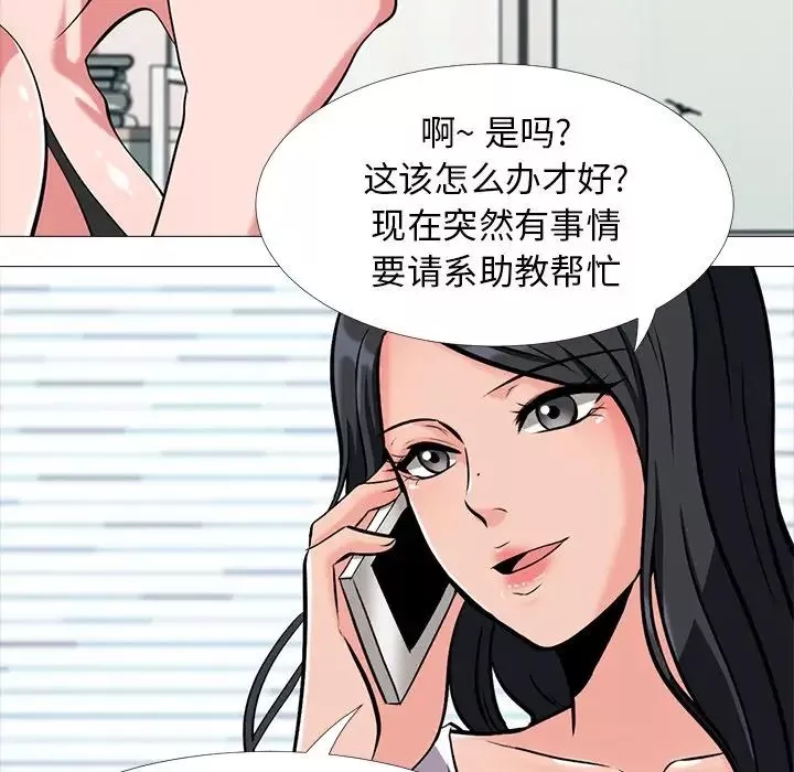 心機女教授第20话