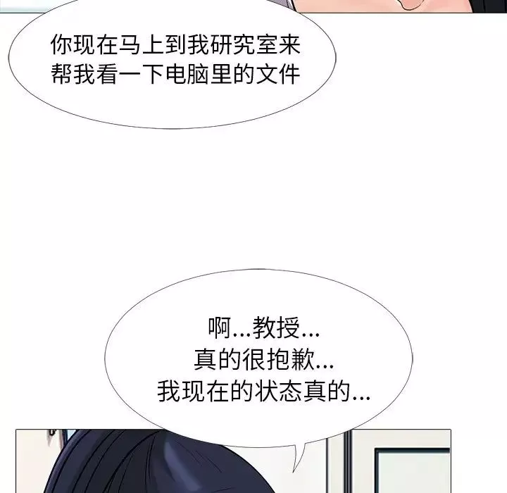心機女教授第20话