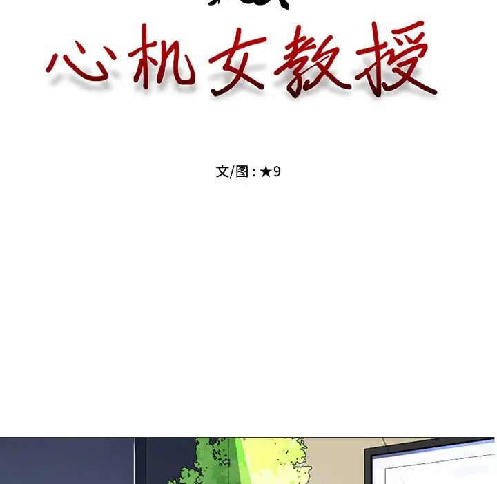 心机女教授第21话