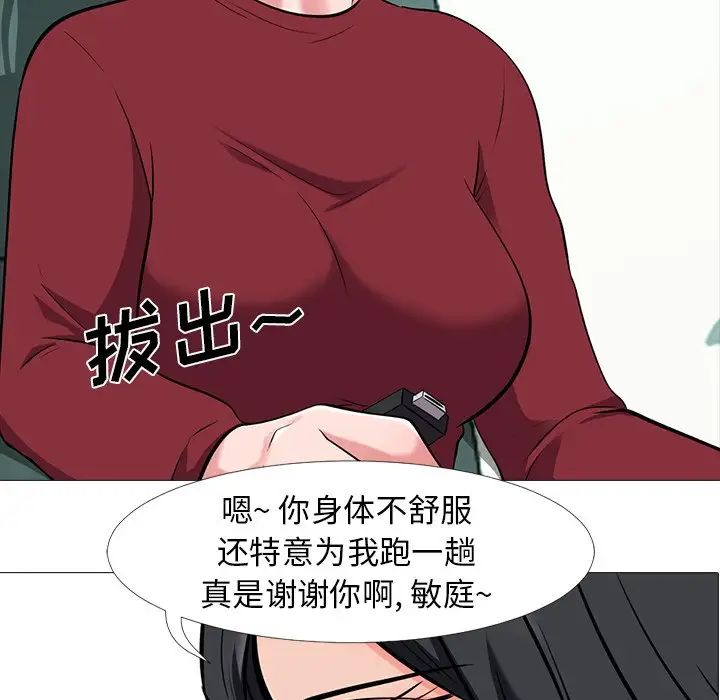 心机女教授第21话