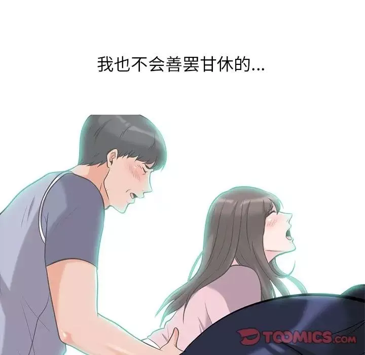 心機女教授第21话
