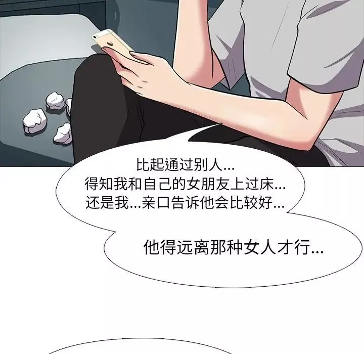 心機女教授第23话